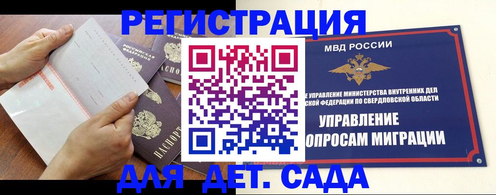 регистрация для дет. сада в Южно-Сухокумске