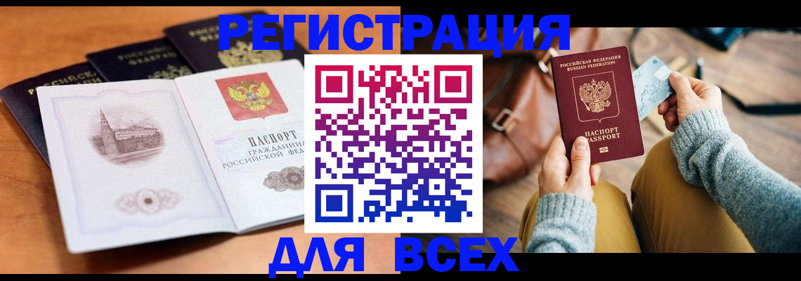 прописка 2025 в Южно-Сухокумске