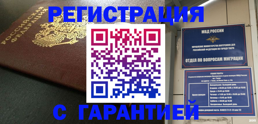 прописка гарантия в Южно-Сухокумске