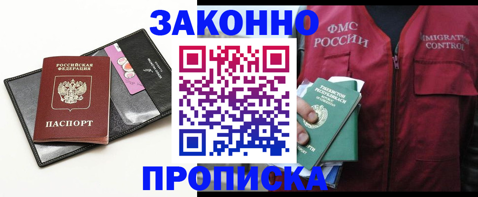 временная регистрация собственник в Южно-Сухокумске