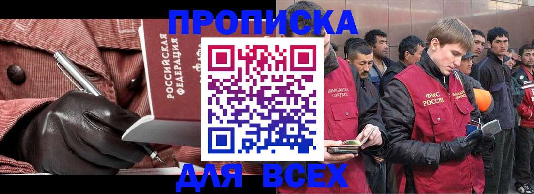 купить прописку в Южно-Сухокумске